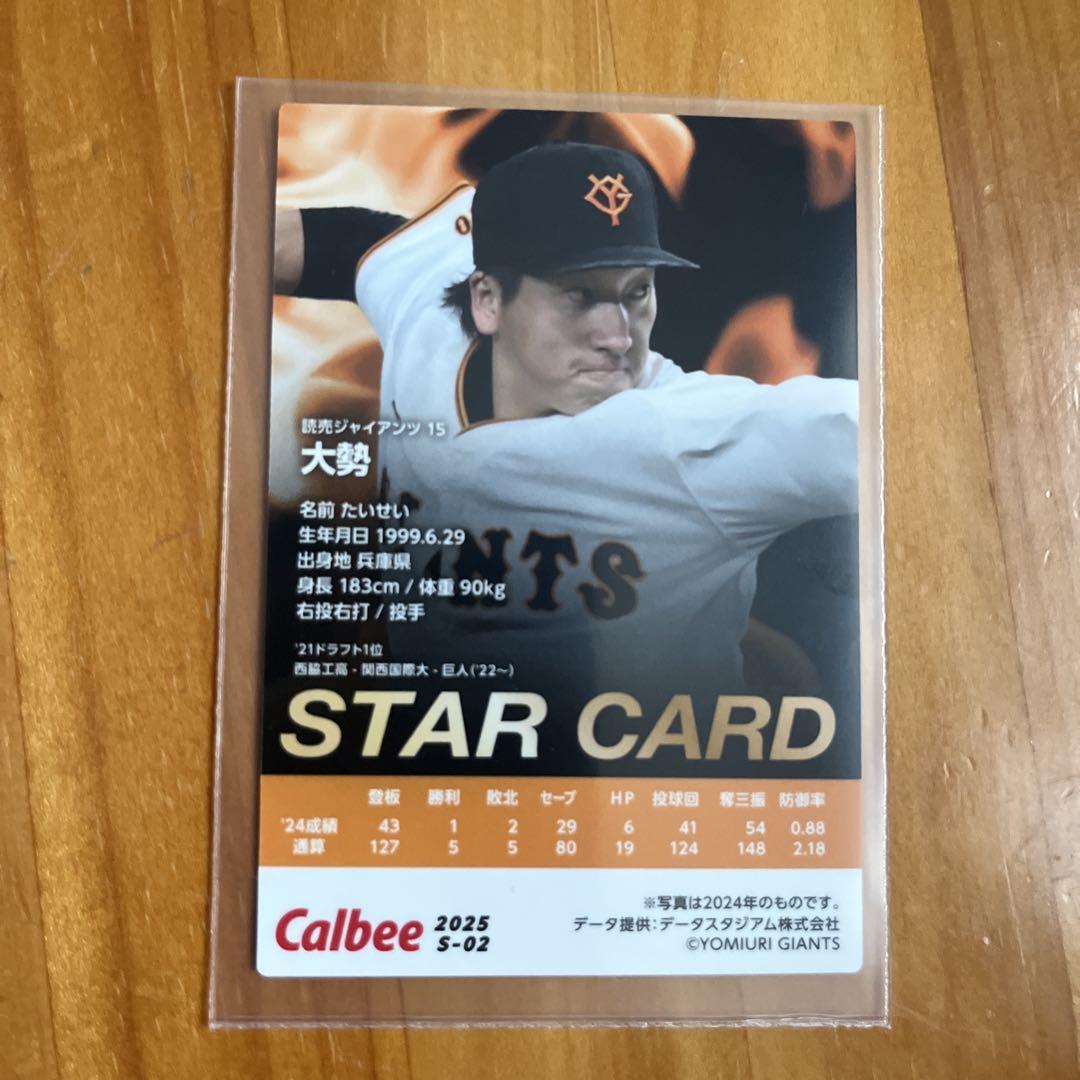 大勢選手 GIANTS STAR CARD サイン入り 2025 - メルカリ