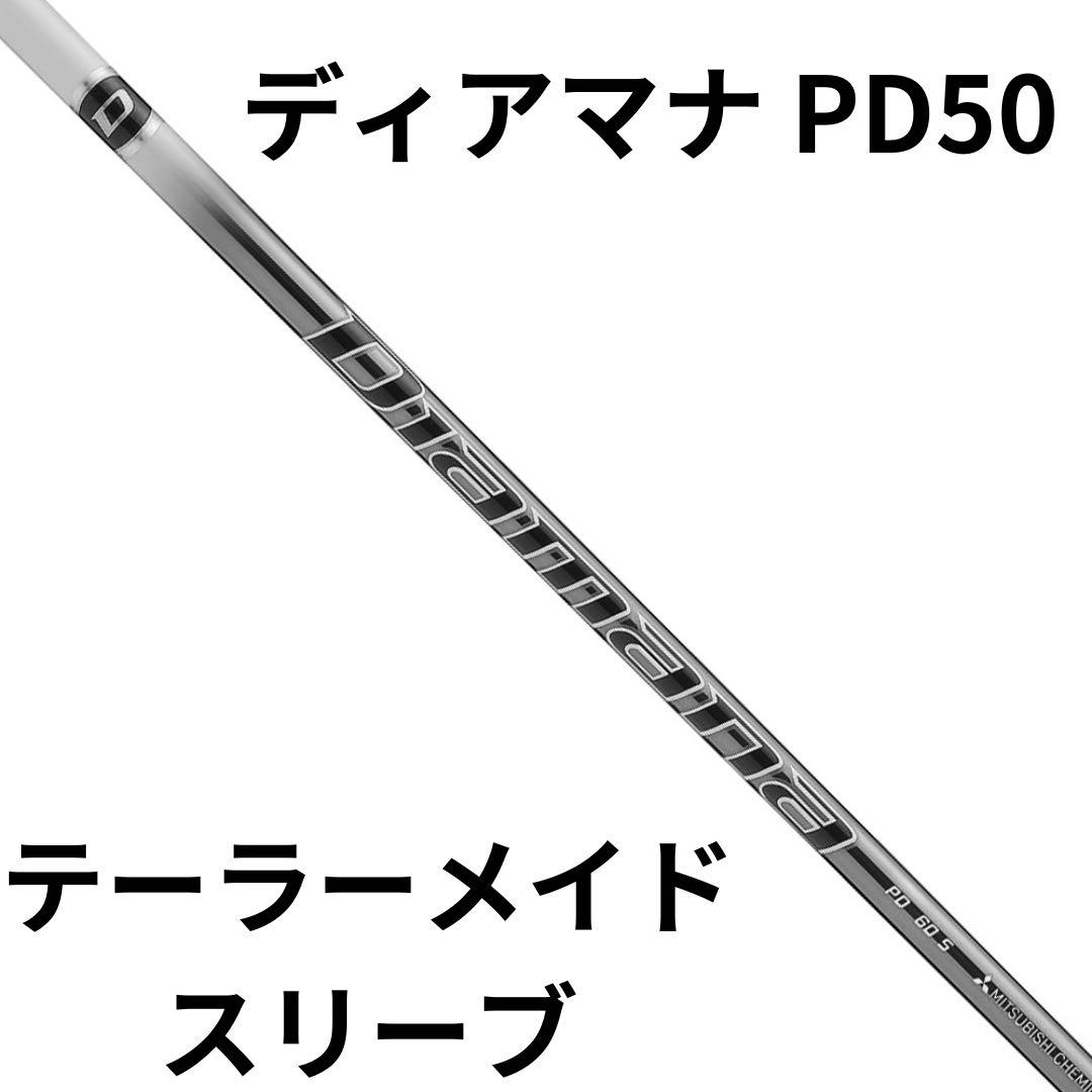 新品 ディアマナPD50 X テーラーメイドスリーブ付き