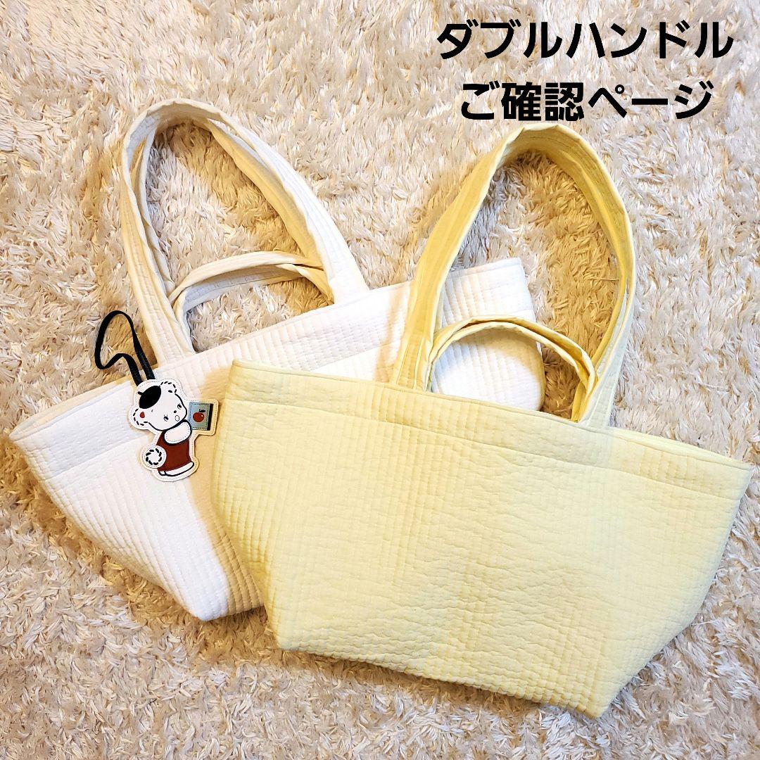 ダブルハンドル サイズイメージ ご確認ページです(⁎ᴗ͈ˬᴗ͈⁎) ヌビバッグ