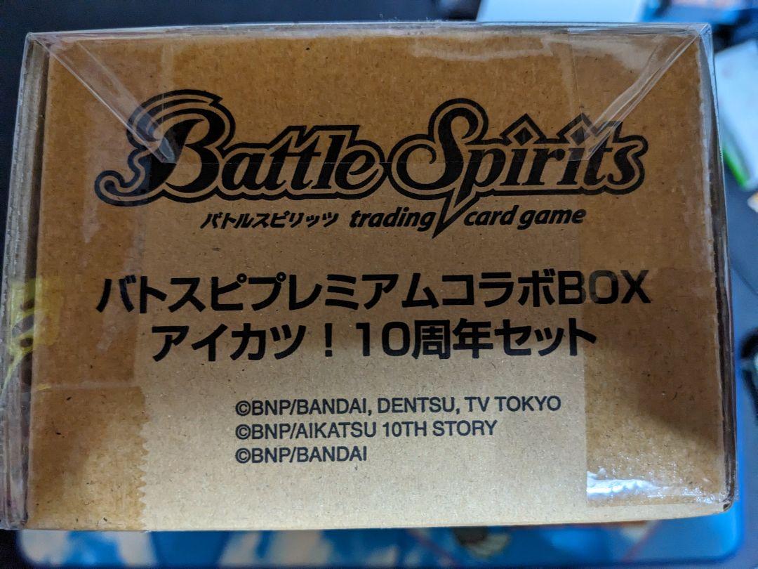 未開封品　バトルスピリッツ　アイカツ10周年セット