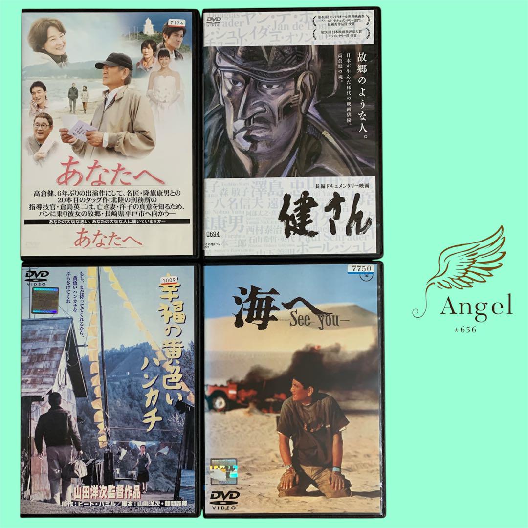 DVD 幸福の黄色いハンカチ・海へ・あなたへ・健さん 4巻