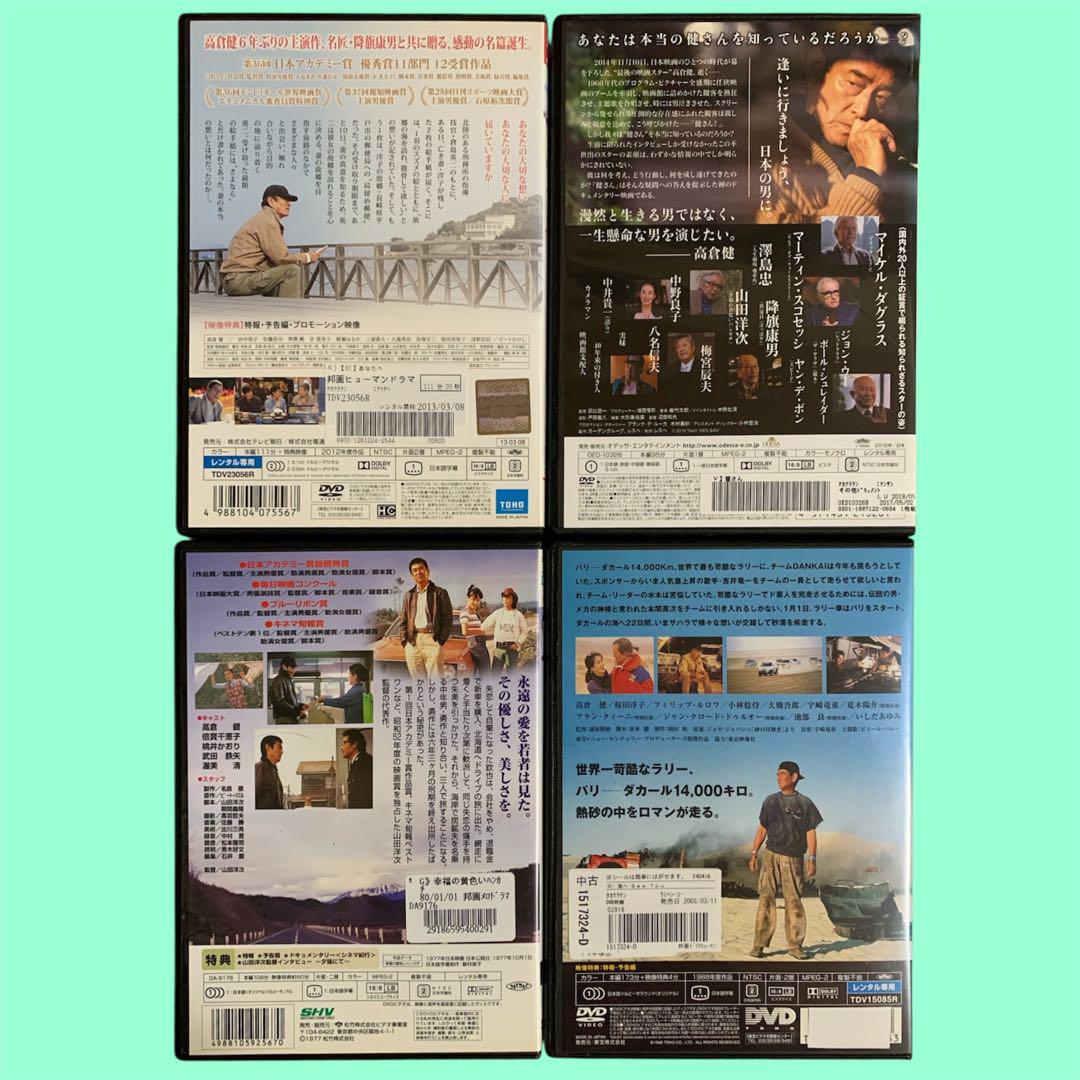 DVD 幸福の黄色いハンカチ・海へ・あなたへ・健さん 4巻