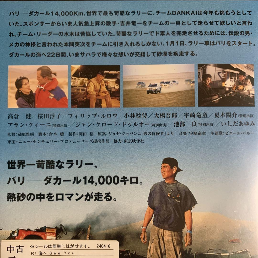 DVD 幸福の黄色いハンカチ・海へ・あなたへ・健さん 4巻