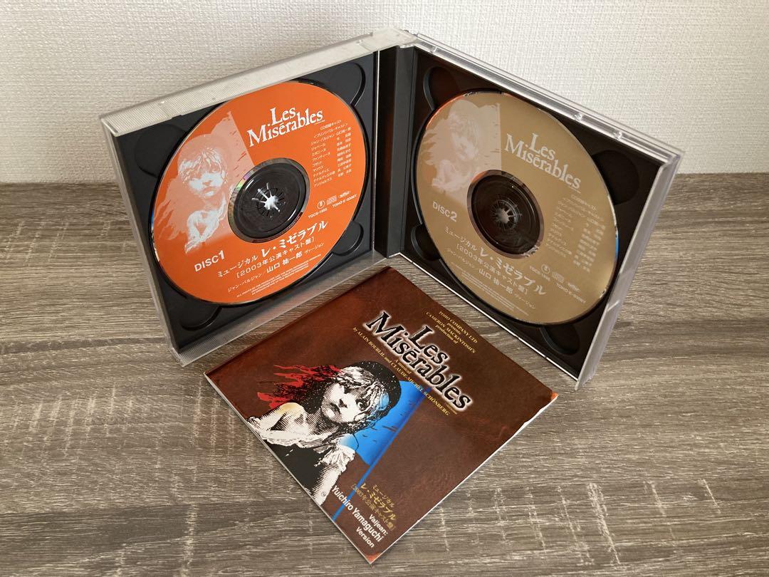 ミュージカル レミゼラブル CDセット