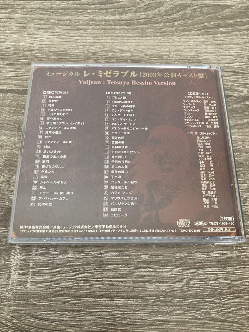 ミュージカル レミゼラブル CDセット