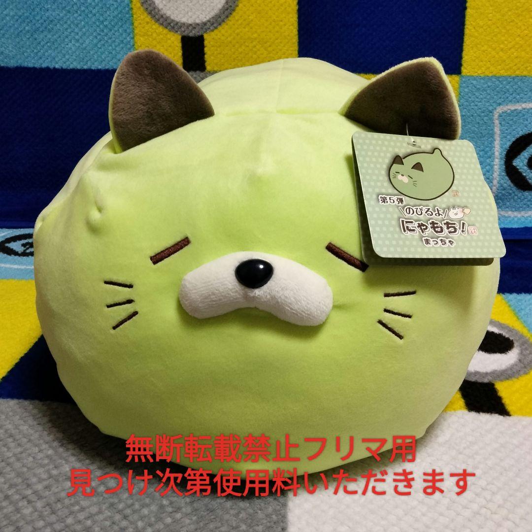 新品 第5弾 のびるよ にゃもち！ まっちゃ ごろねこサミット