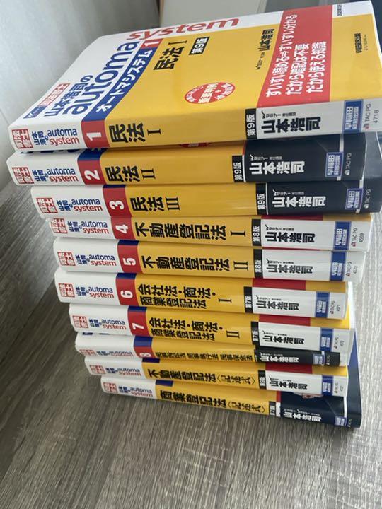 49%割引【お気にいる】 山本浩司のオートマシステムなど合計14冊 割と