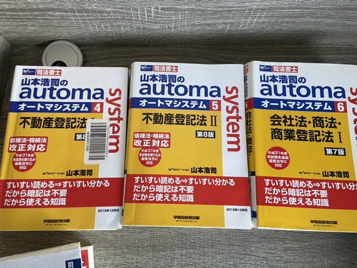49%割引【お気にいる】 山本浩司のオートマシステムなど合計14冊 割と