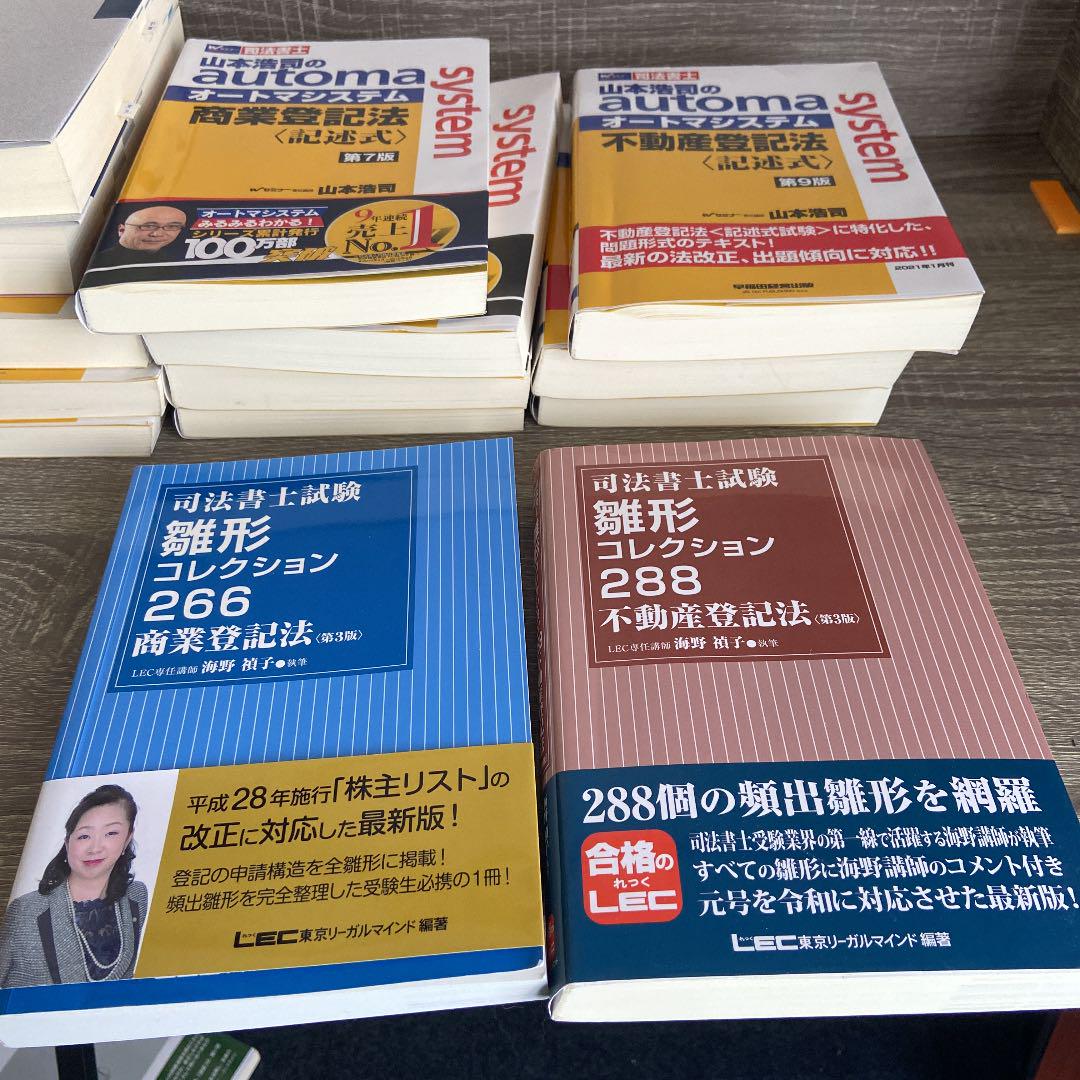49%割引【お気にいる】 山本浩司のオートマシステムなど合計14冊 割と