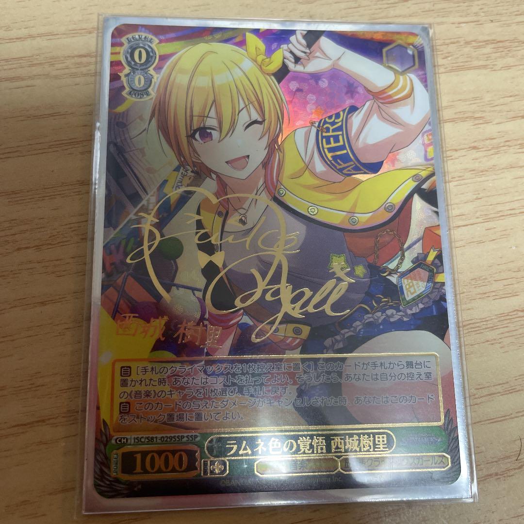 最安値】ヴァイスシュヴァルツ シャニマス 西城樹里SSP サイン