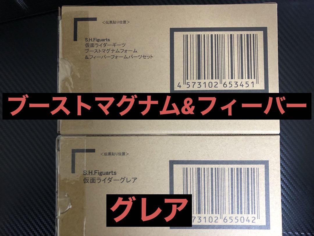 フィギュアーツ　仮面ライダーギーツ、グレア伝票跡無し