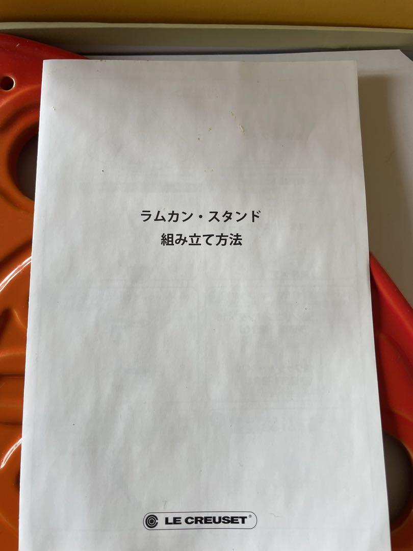 ル・クルーゼラムカンスタンド　オレンジ