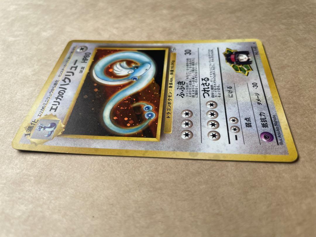 エリカのハクリュー ポケモンカード 旧裏 - メルカリ