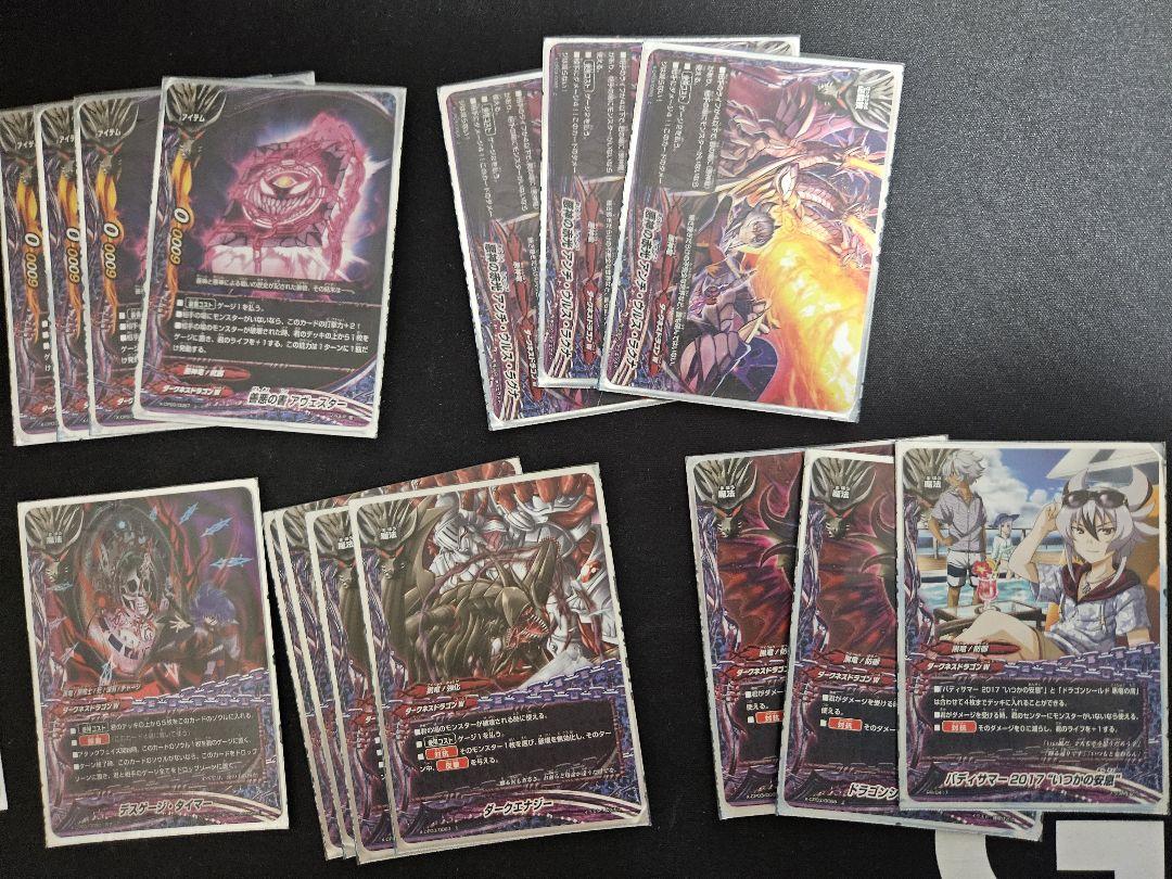 バディファイト引退品】ダークネスドラゴンワールド悪神竜デッキ