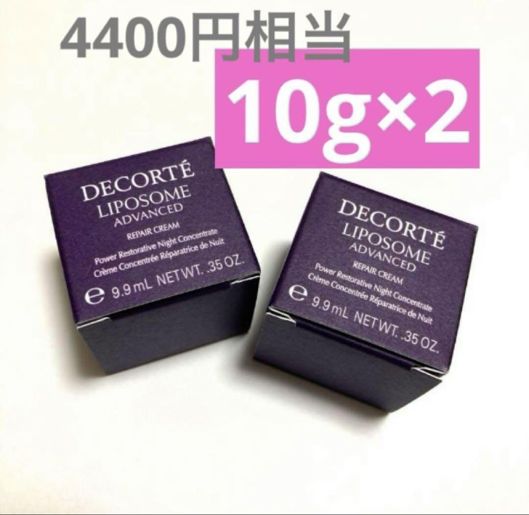 専用　リポソーム　アドバンスト　リペアクリーム　50g 10g×2 30g リポソーム アドバンスト リペアクリーム | DECORTÉ（コスメ