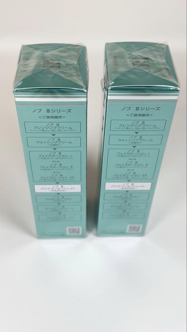 新品未開封　NOV ノブ III バリアコンセントレイト 保湿美容液　30g