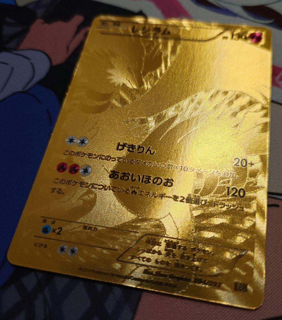 ポケモンカード レシラム 金　094/093
