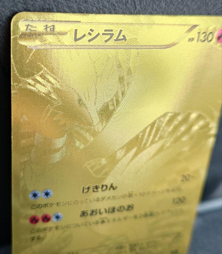 ポケモンカード レシラム 金　094/093