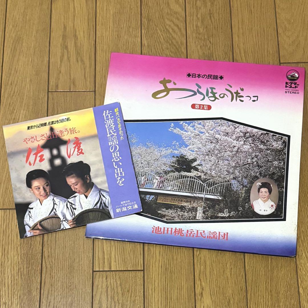 民謡 レコード 2点セット - メルカリ
