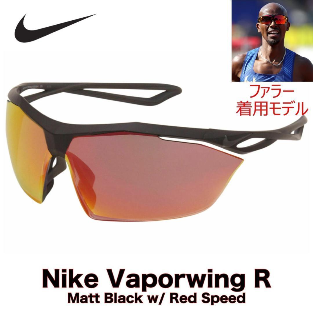 大好き デッドストック 約76 オフ ナイキ サングラス マラソン ヴェイパーウイング ランニング Www Hardtimegear Com