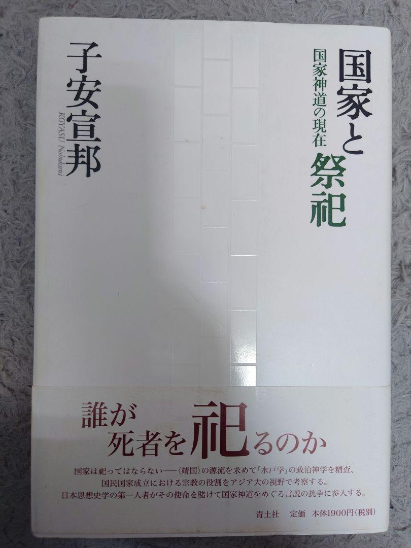 楽天市場】日本古代 祭祀の通販