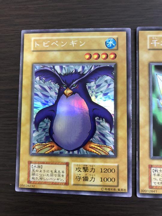 遊戯王 くいぐるみ 初期 e6EUb-m73832779183 千年の盾 トビペンギン 国産得価