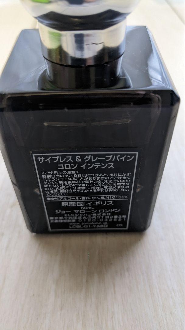ジョーマローンロンドン　サイプレス＆グレープバイン　コロン　インテンス
