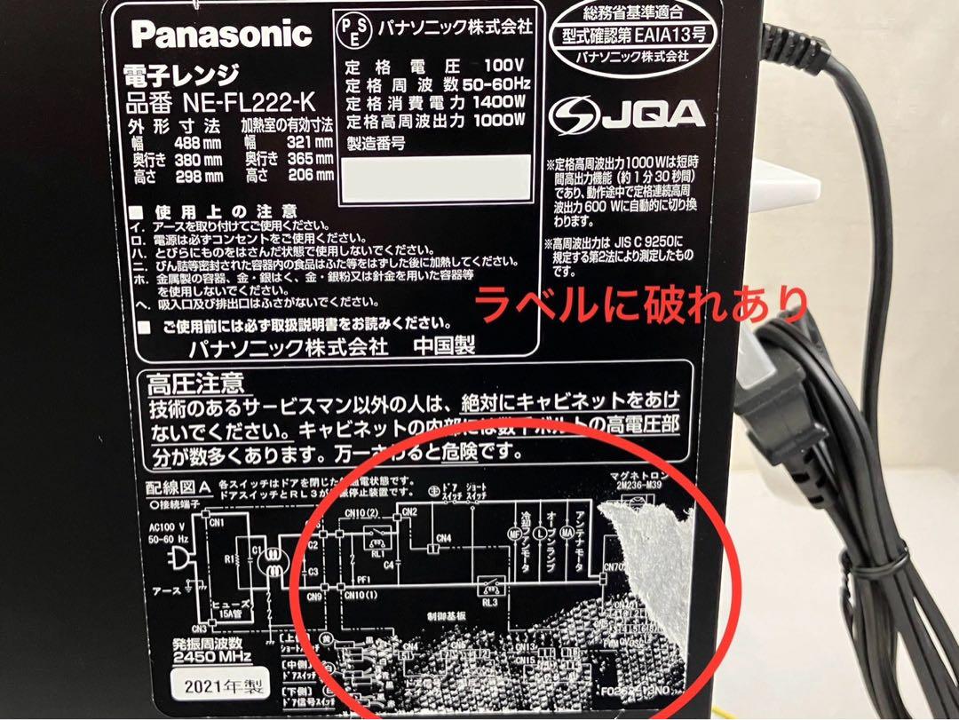 パナソニック 電子レンジ 22L フラットテーブル NE-FL222-K