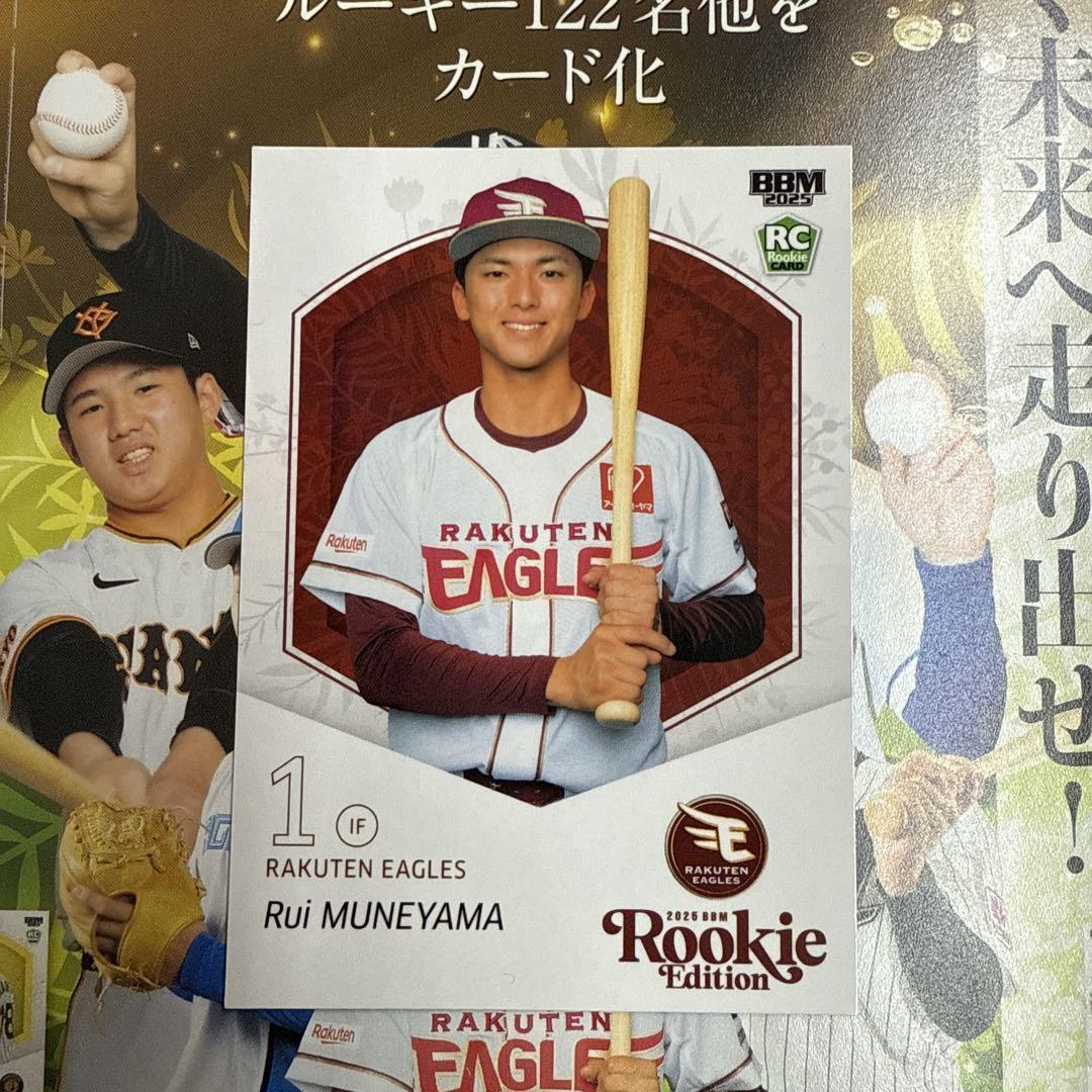 2025 BBM RE 楽天 宗山塁 緑箔 シークレット スポーツカード