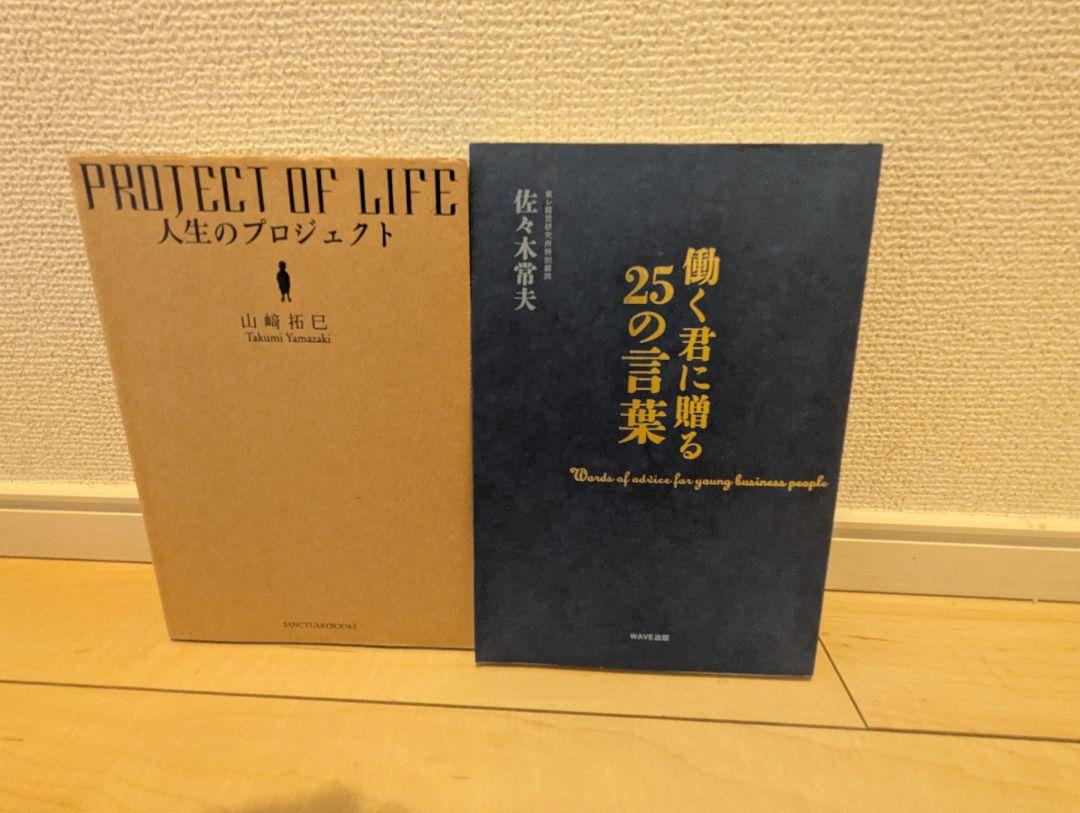 自己啓発本 ビジネス書籍セット - メルカリ