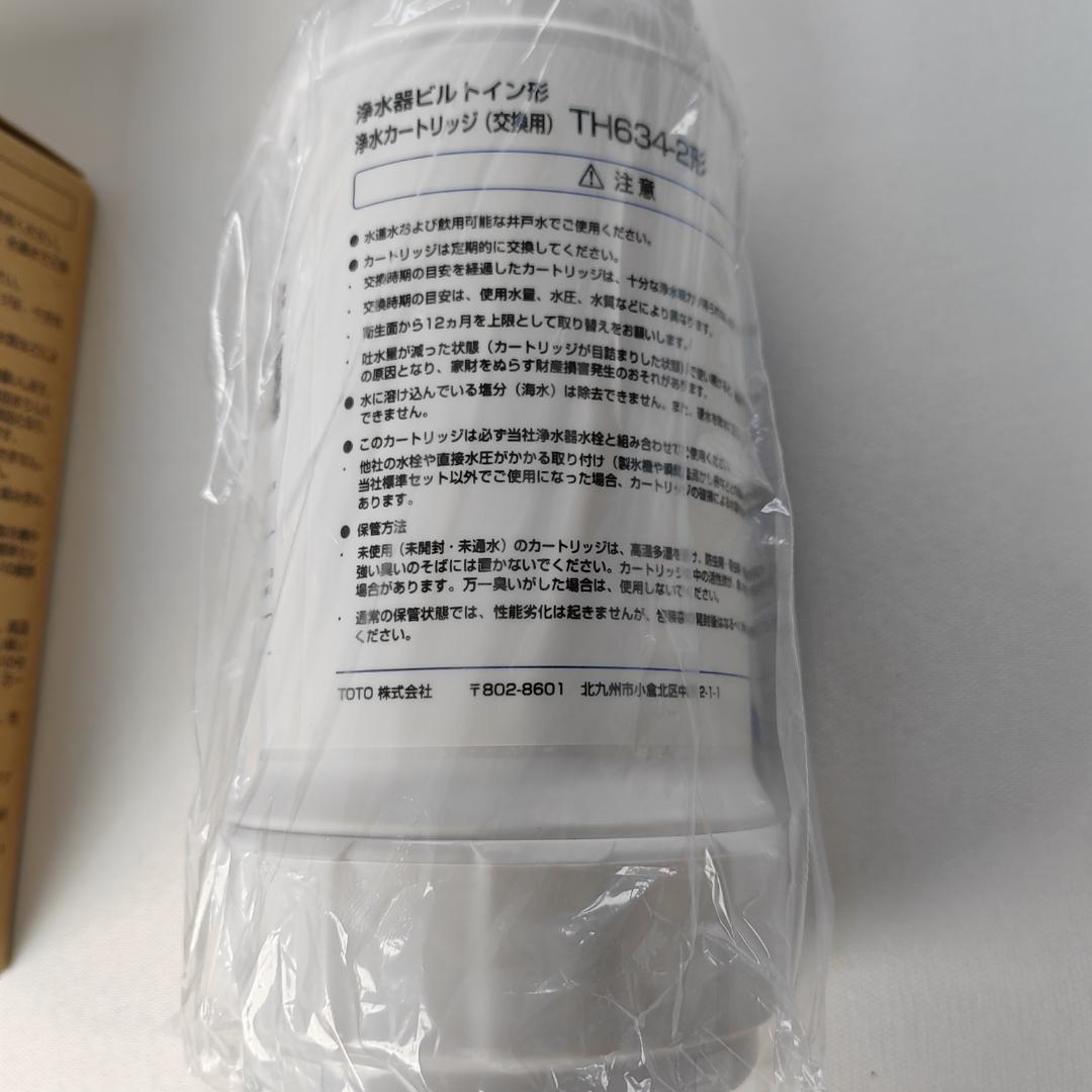 新品未開封 【TH634-2】TOTO 浄水器本体 カートリッジ【翌日配達】 翌日配達】 [TH634-2]TOTO 浄水器本体 カートリッジ【新品未開封