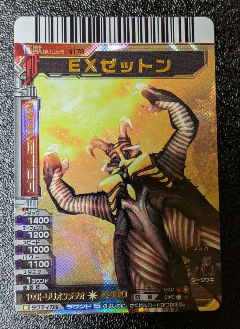 ウルトラマン EXゼットン 大怪獣バトル UR ウルトラレア カード ウルトラマン EXゼットン 大怪獣バトル UR ウルトラレア カード
