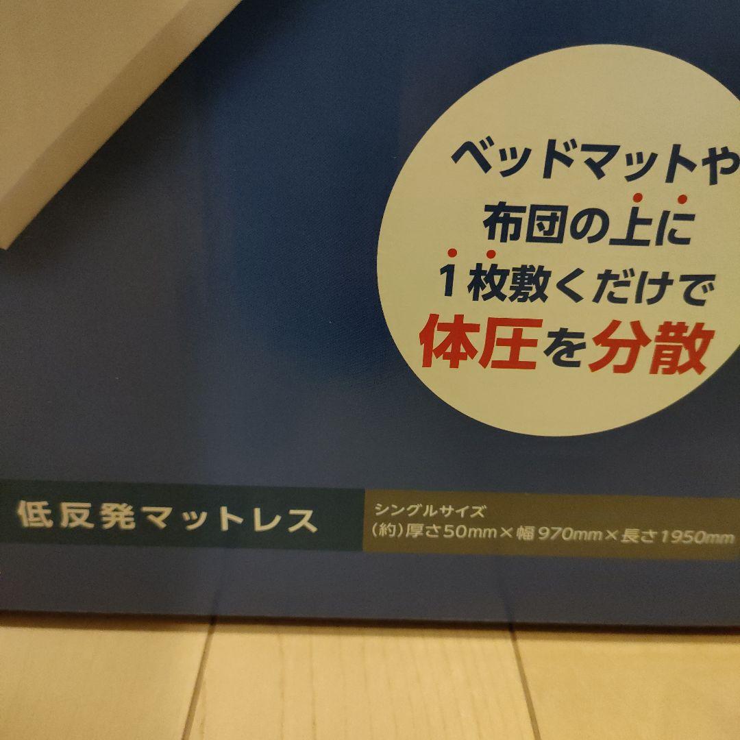 トゥルースリーパープレミアム　特別セット　シングル　マットレス　低反発万能まくら