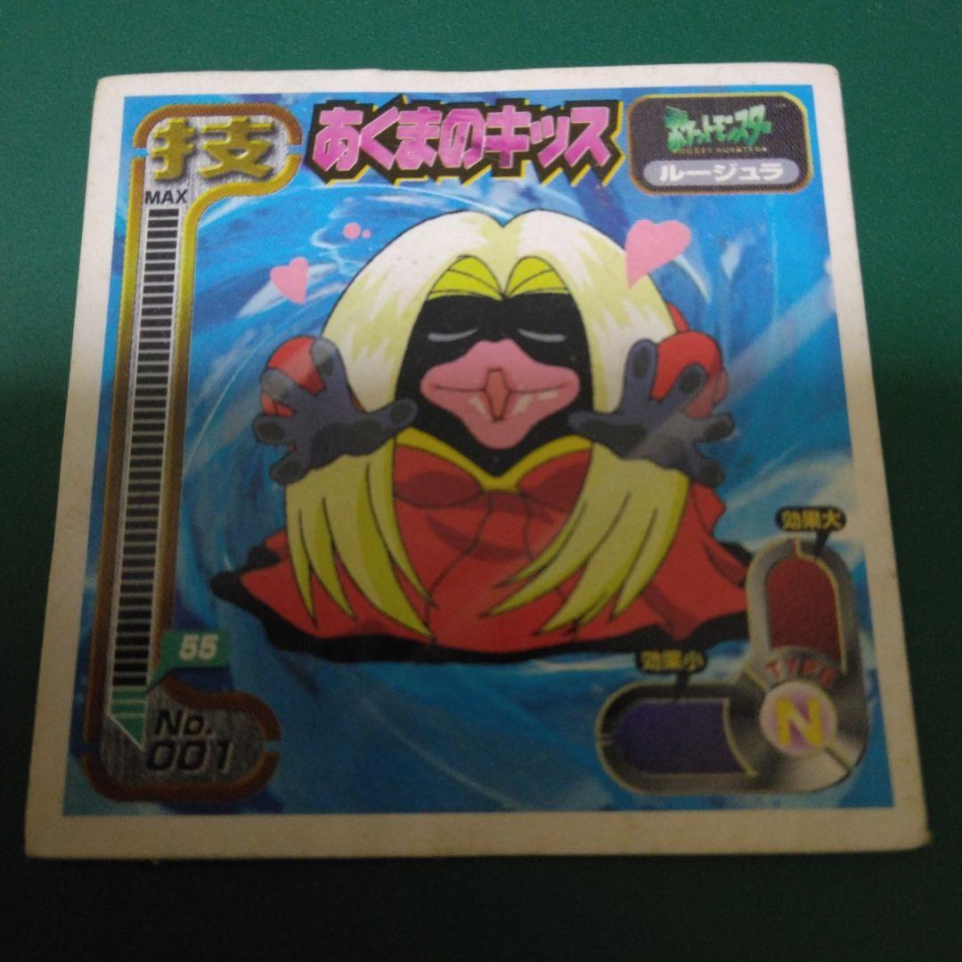 1枚100円 ルージュラ あくまのキッス アマダ 最強シール烈伝技 メルカリ 1枚100円 ルージュラ あくまのキッス アマダ 最強シール烈伝技 メルカリ