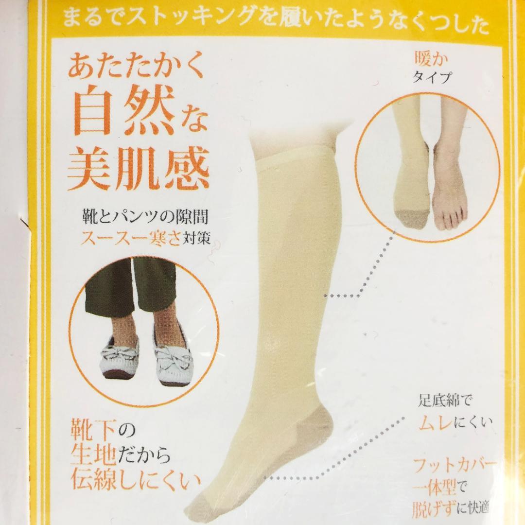 希望時3000円に変更：まるでストッキングを履いたようなくつした自然な美肌感4点