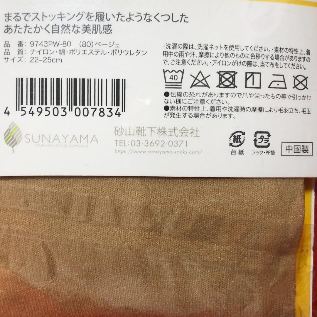 希望時3000円に変更：まるでストッキングを履いたようなくつした自然な美肌感4点