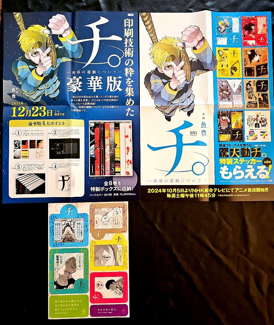 チ。-地球の運動について- ポスター チ。ー地球の運動についてー』【公式】 on X: 