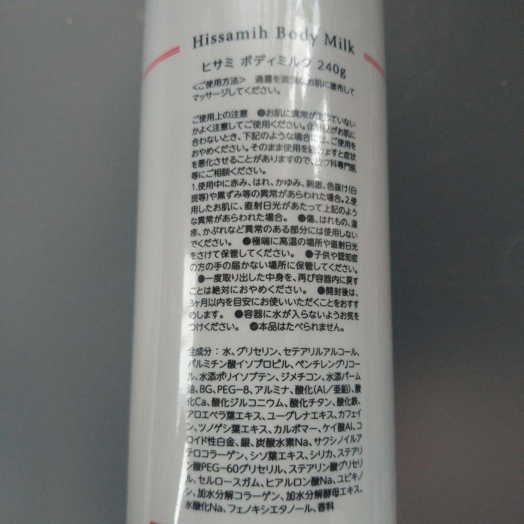 新品未開封 インヴェル ヒサミ ボディミルク 240g インベル iNVEL ヒサミ ボディミルク 240g 新品 未使用Belanja di Mercari