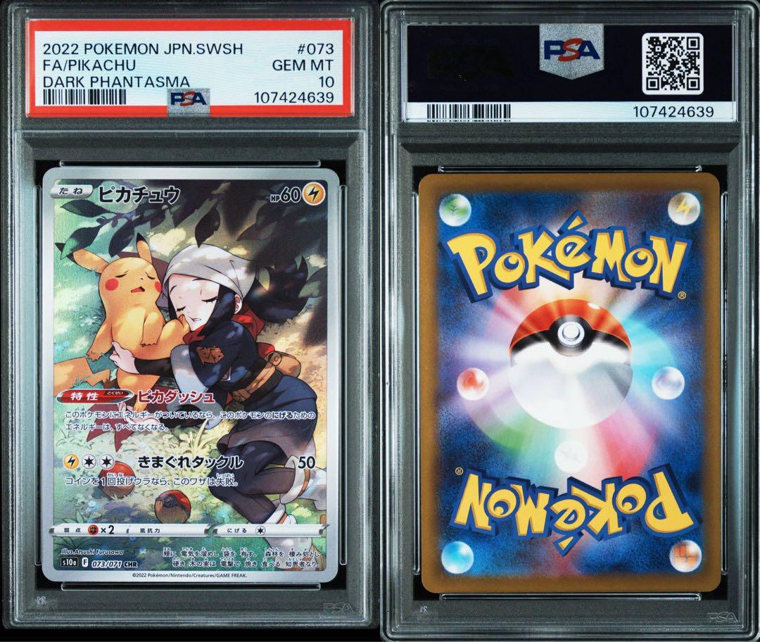 PSA10 ピカチュウ CHR AR