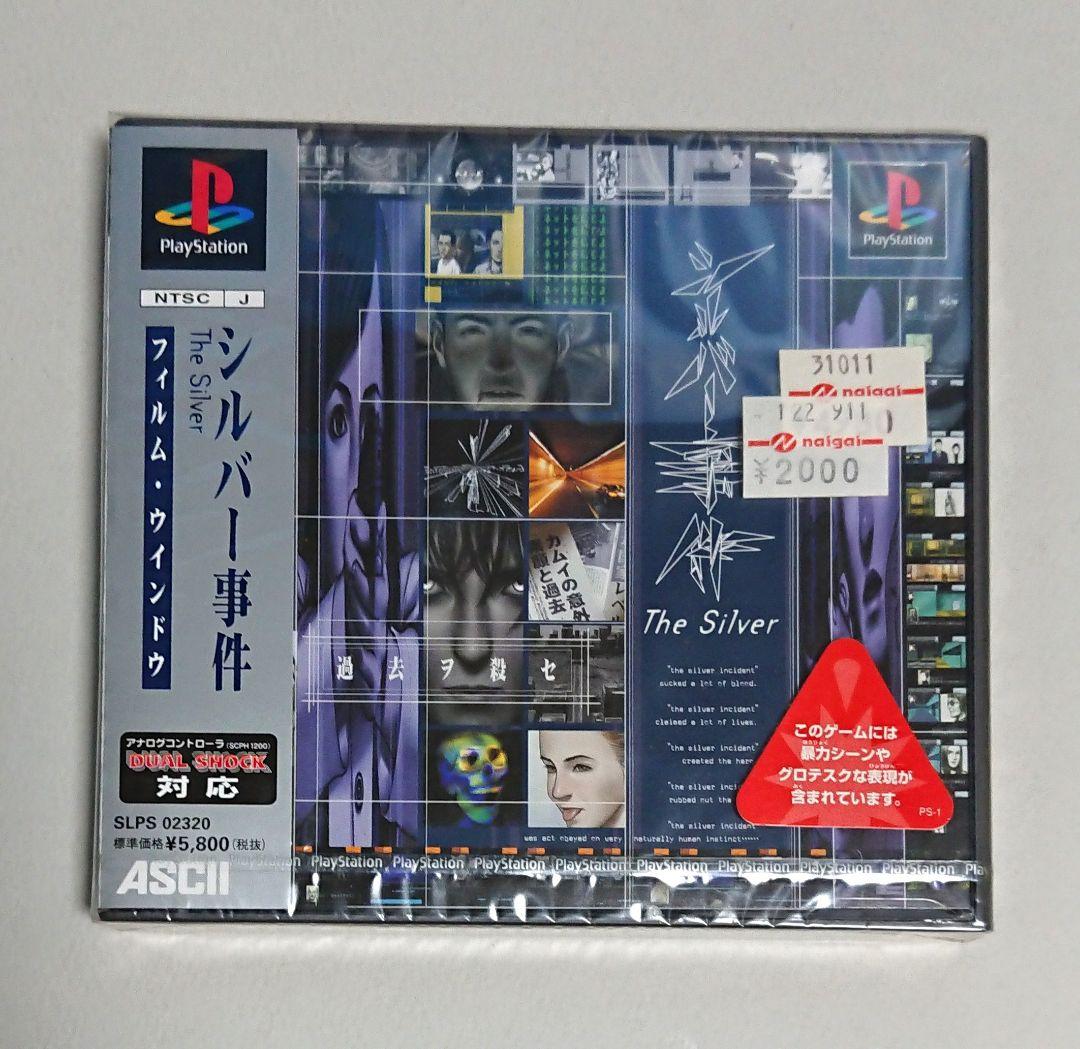 【未開封新品】シルバー事件 プレイステーション PlayStation PS 1