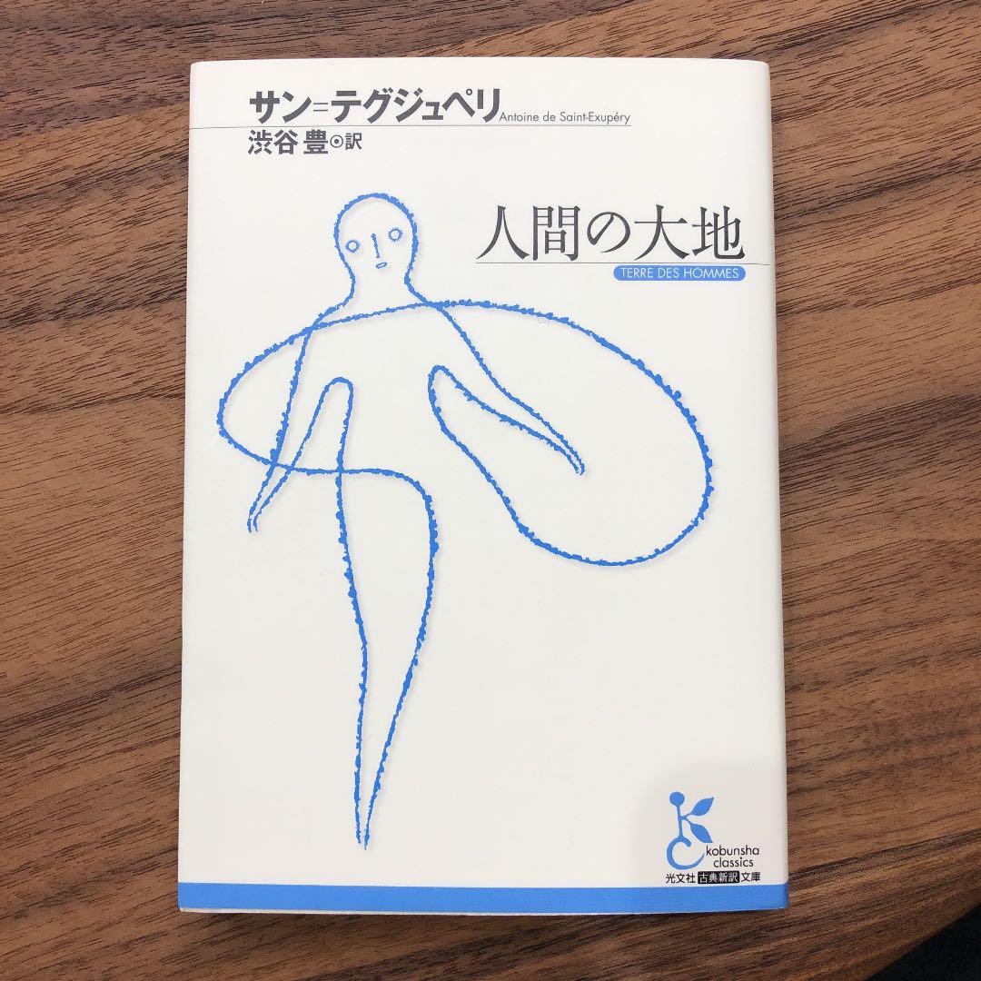 人間の大地 メルカリ 人間の大地 メルカリ