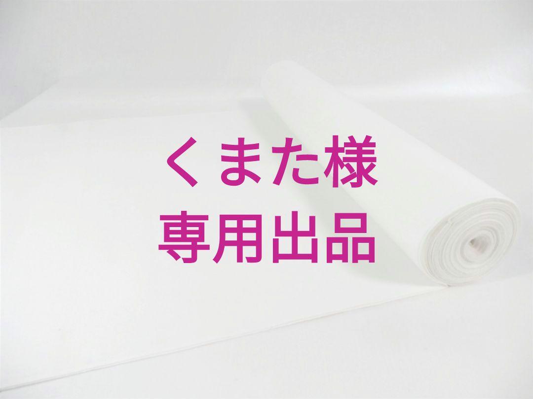 綿特岡無地晒浴衣反物白3反セット