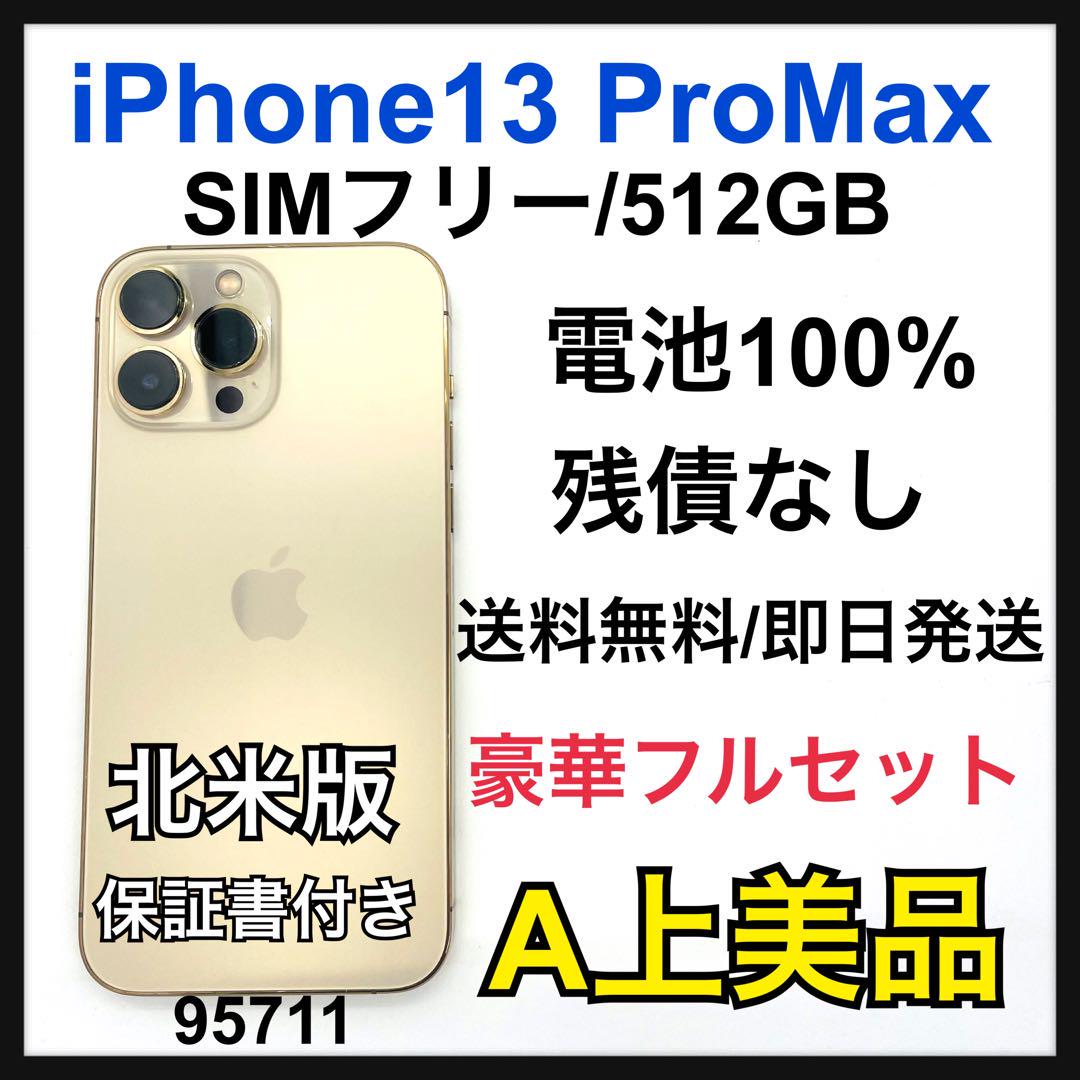 A 100% iPhone 13 Pro Max 512 GB SIMフリー