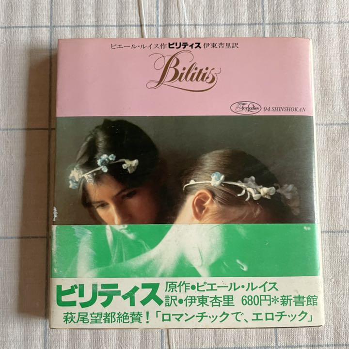 ビリティス ピエール ルイス Lalala Web Co Jp