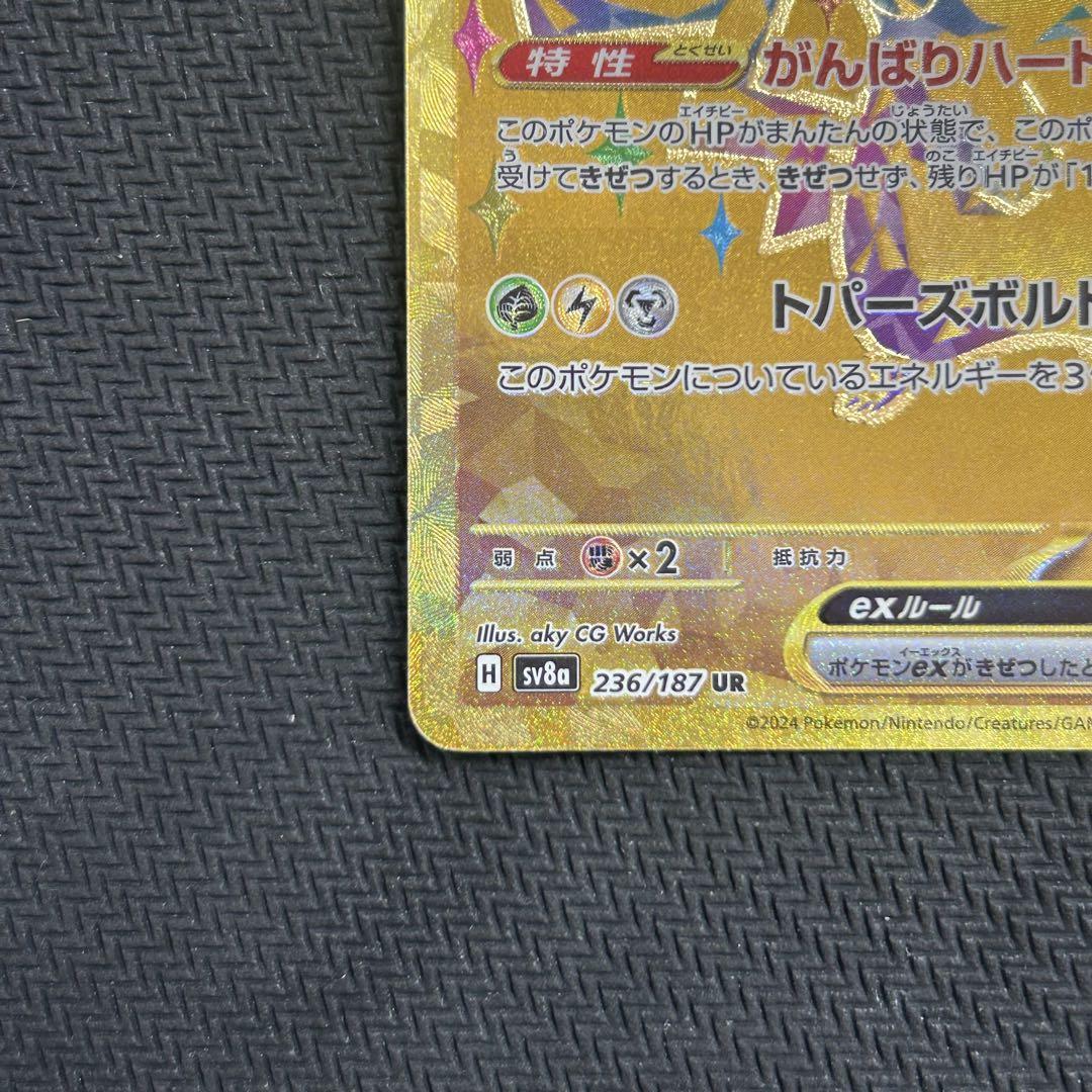ピカチュウex UR SV8a テラスタルフェスex 236/187 ピカチュウex UR SV8a テラスタルフェスex 236/187 - メルカリ