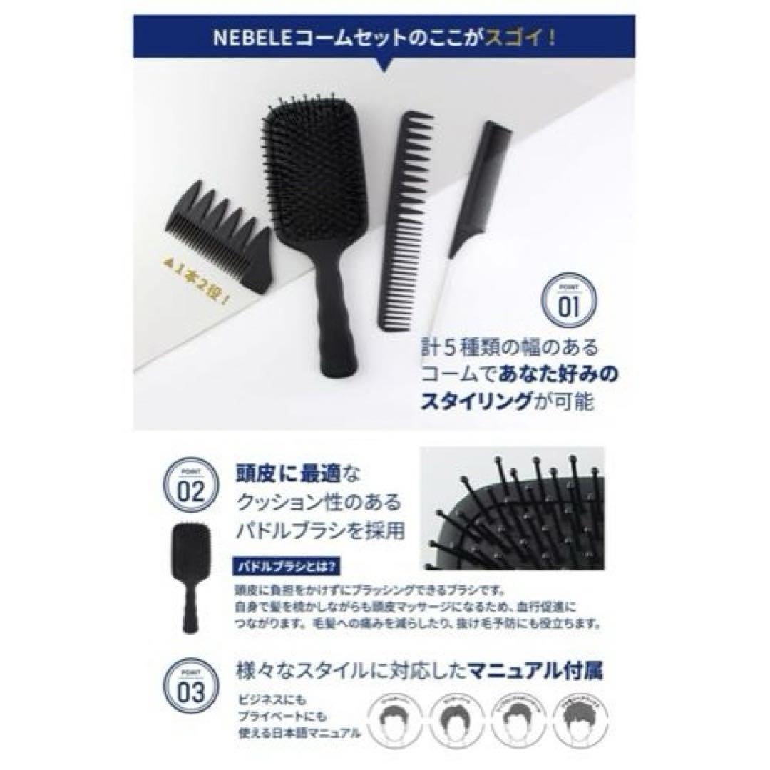 ツーブロックスタイルのお供に ヘアコームセット