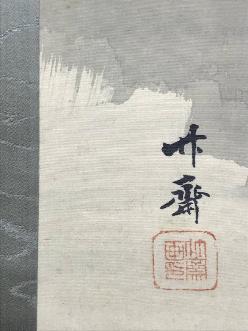 【真作】山下竹斎/湖辺夕暮図/山水図/掛軸☆宝船☆AD-471 真作】山下竹斎/湖辺夕暮図/山水図/掛軸☆宝船☆AD-