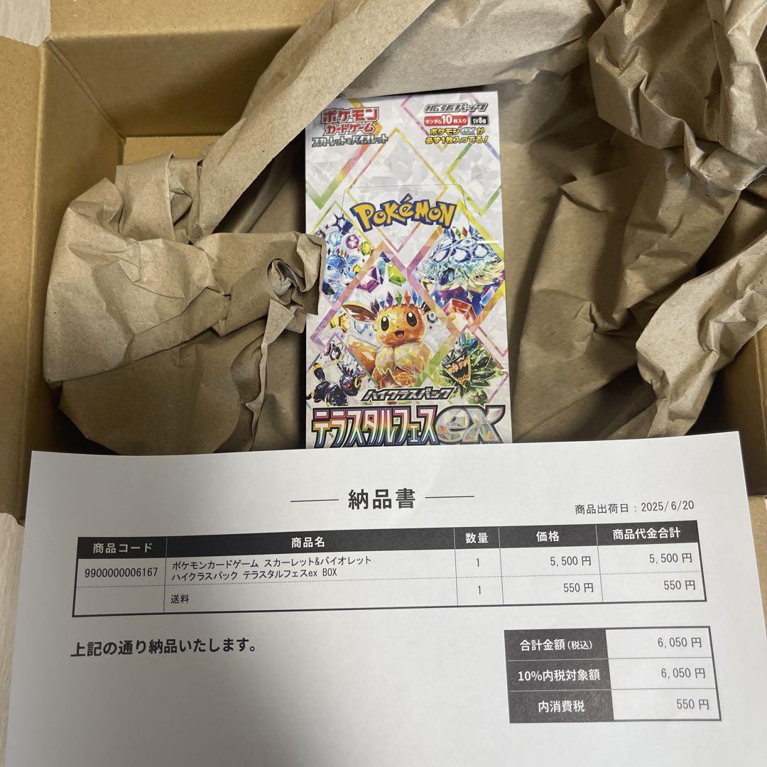 本日発送！！ポケモンカードゲーム　テラスタルフェスex 1box シュリンク付き