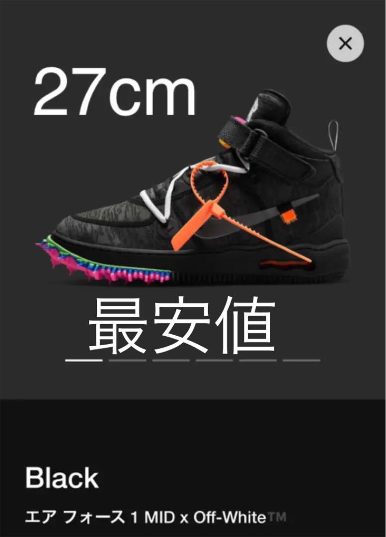 エアフォース1 MID × off-white 27cm - berita.poldakaltim.com オンライン限定商品 NIKEエアフォース1×off-white 25.5㎝ スニーカー