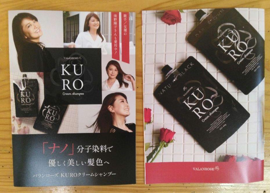 バランローズ Kuro クリームシャンプー　ダークブラウン　400ｇ×３個